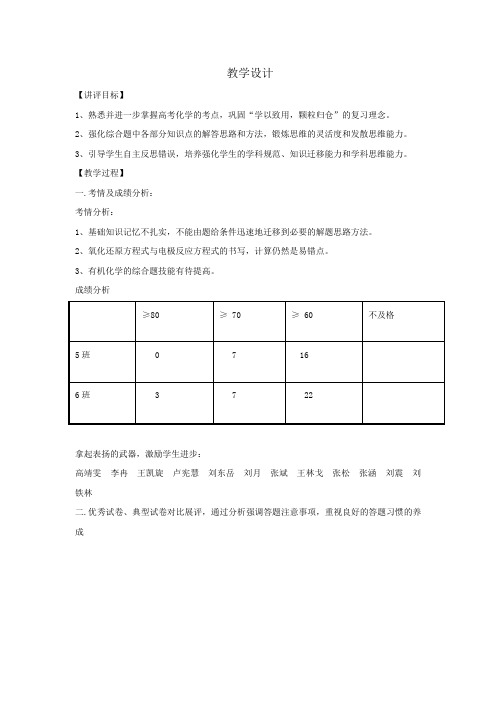 高中化学_高三化学质量检测4讲评课教学设计学情分析教材分析课后反思