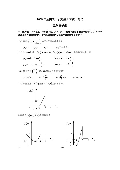 2009—数三真题、标准答案及解析