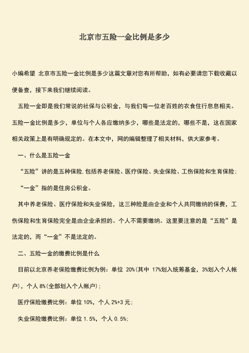 推荐:北京市五险一金比例是多少