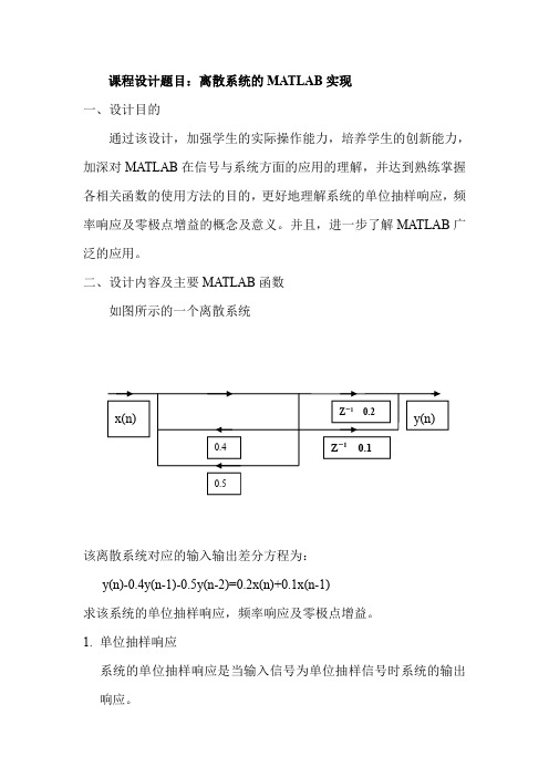 离散系统的MATLAB实现