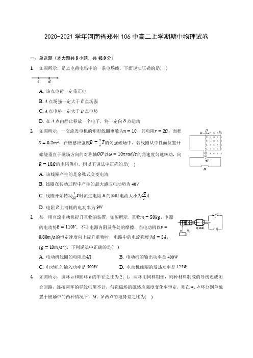 2020-2021学年河南省郑州106中高二上学期期中物理试卷(含答案解析)