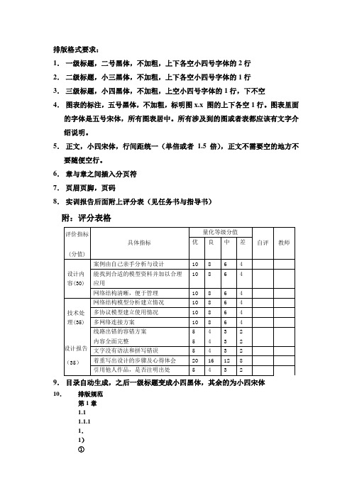 实训报告排版格式要求