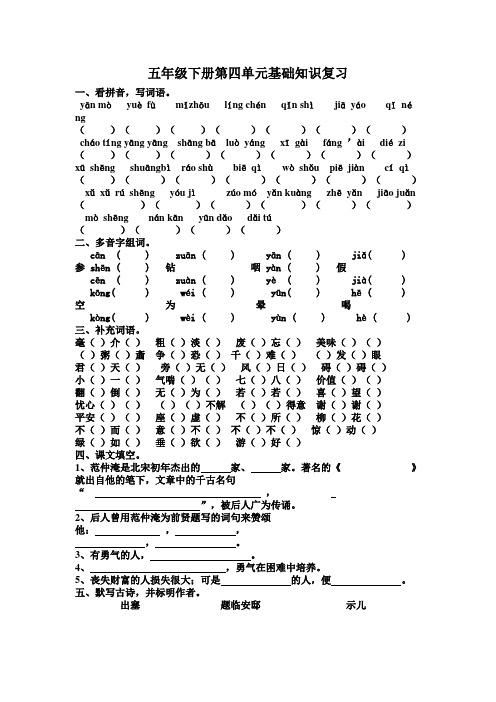 s版五年级语文下册第四单元复习资料(最新)