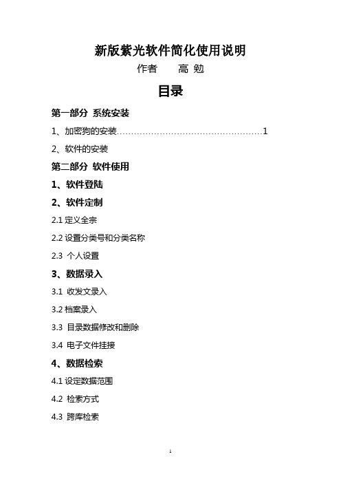 新版紫光软件简化使用说明