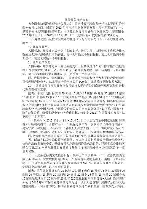 保险业务推动方案