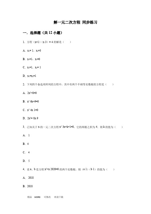 人教版九年级上册 第二十一章 一元二次方程 21.2 解一元二次方程 同步练习(含答案)