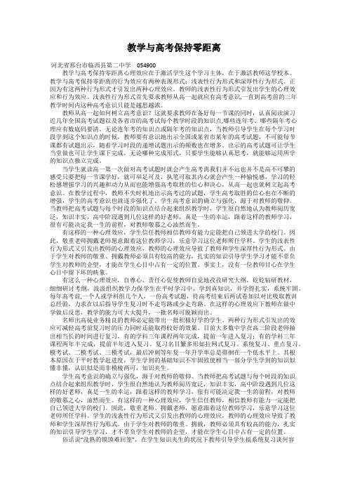 教学与高考保持零距离