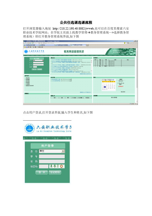 公共任选课选课流程