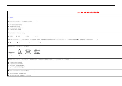 2006年江西省南昌市中考化学试题