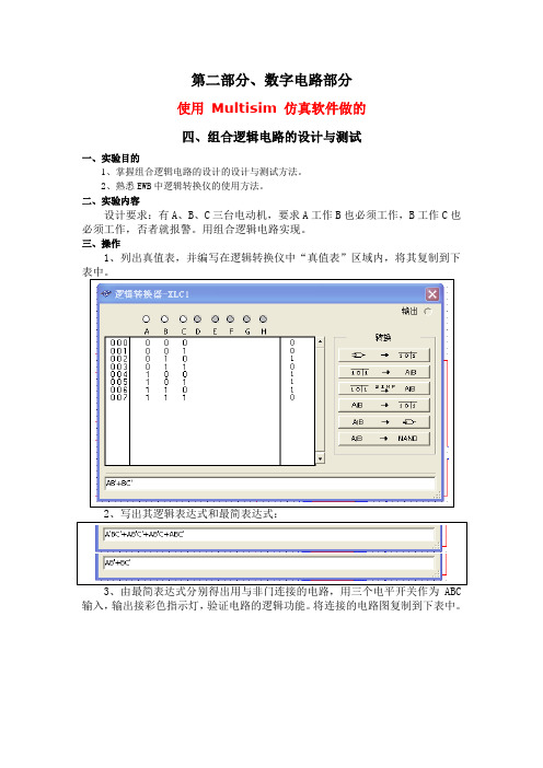 EWB数字电路仿真