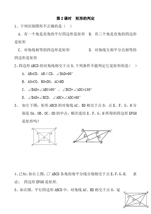 北师大版九年级数学上册矩形的判定测试题 (3)