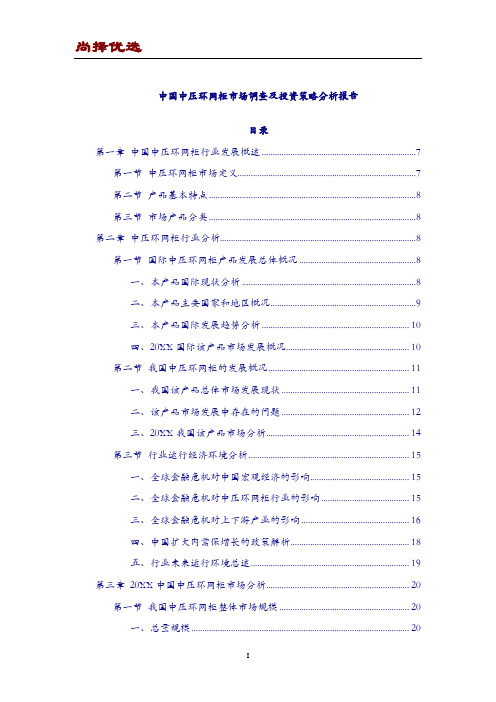 【尚择优选】2018年最新中国中压环网柜市场调查及投资策略分析报告