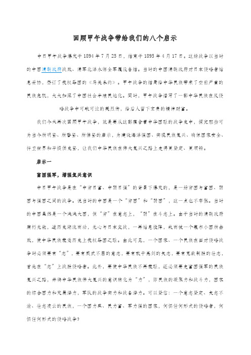 回顾甲午战争带给我们的八个启示