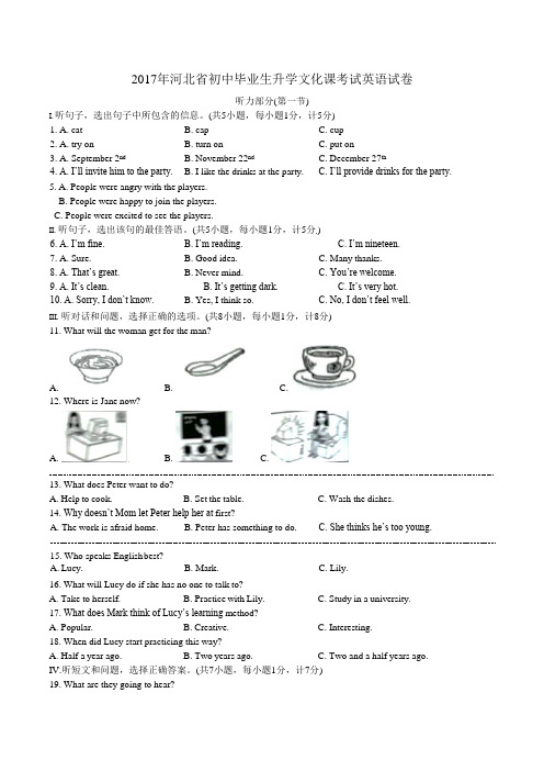 (完整版)2017年河北省中考英语试卷及答案(2),推荐文档