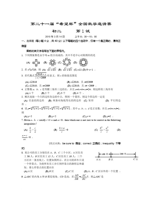 第二十一届希望杯试题