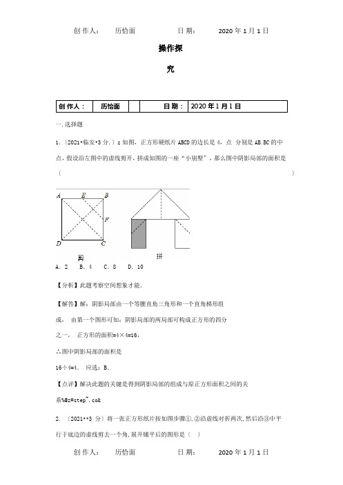 中考数学试卷分类汇编操作探究含解析试题