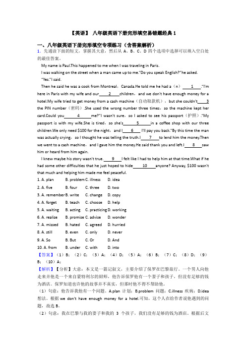 【英语】 八年级英语下册完形填空易错题经典1