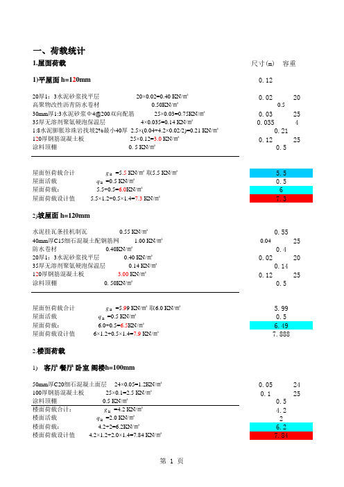 砌体结构设 计 计 算 书