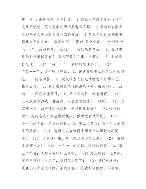 学子们的追求人文与社会教案