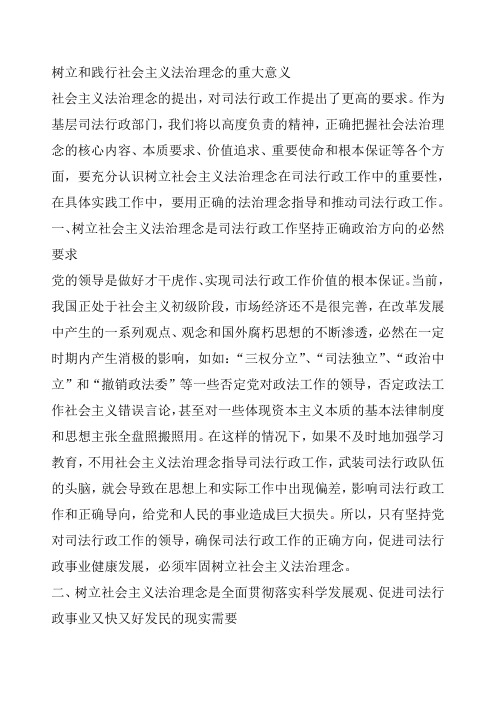 树立和践行社会主义法治理念的重大意义