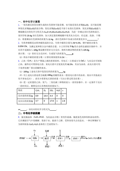 南京师范大学附中树人学校中考化学计算题、工业流程、实验题题试题及答案解答