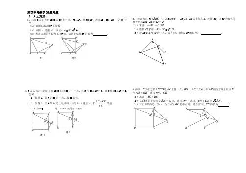 武汉中考数学24题专题