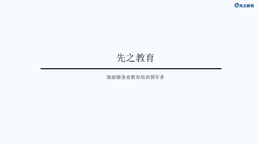 管理者制定工作计划技能培训教材