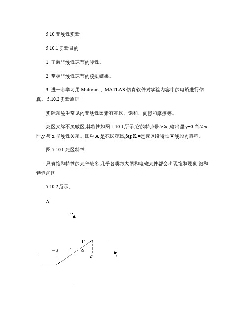 5.10 非线性实验教程