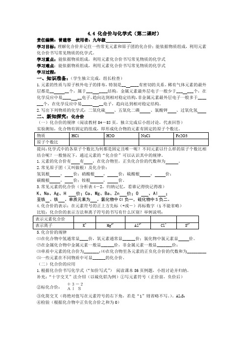 4.4化合价与化学式第二课时