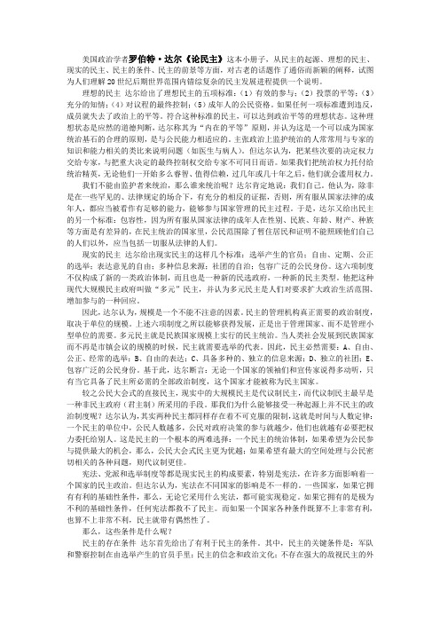 美国政治学者罗伯特