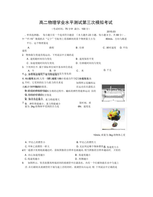 高二物理学业第三次模拟(含答案)