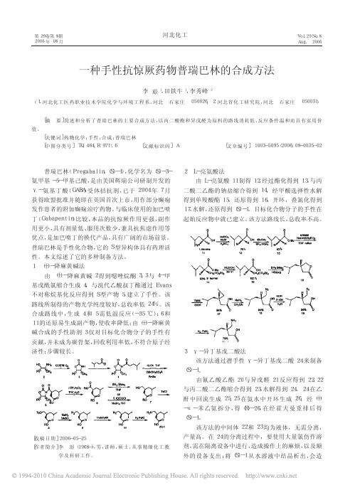 一种手性抗惊厥药物普瑞巴林的合成方法