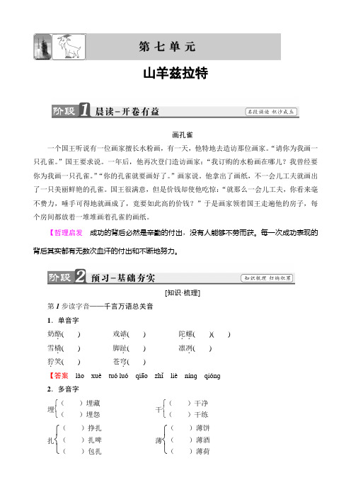 2019学年高二语文人教版选修《外国小说欣赏》：第7单元山羊兹拉特含答案