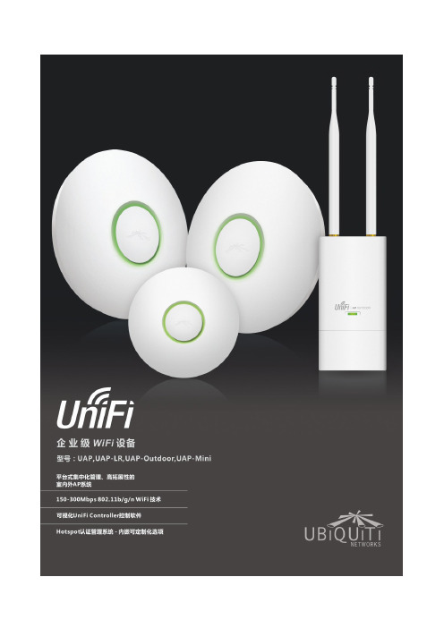 UniFi AP Datasheet 中文版