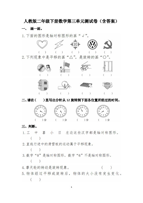 最新人教版二年级下册数学第三单元测试卷(含答案)