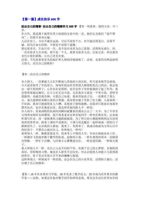 成长快乐600字