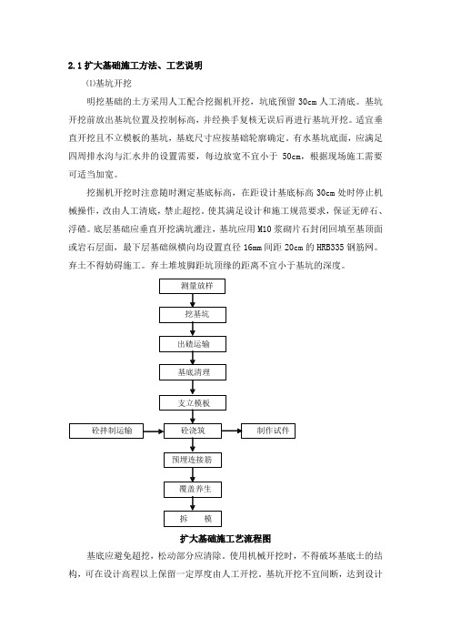 扩大基础施工方案