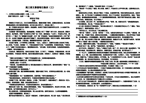 高三语文暑期集训(三)含答案