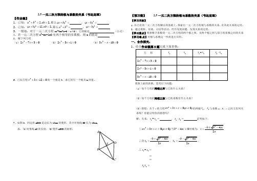 数学北师大版九年级上册2.5一元二次方程的根与系数的关系