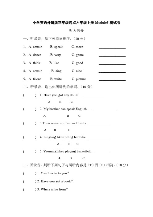 小学英语外研版三年级起点六年级上册module5测试卷（含听力书面材料+答案解析）