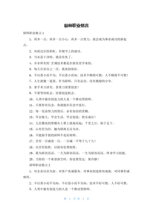 厨师职业格言