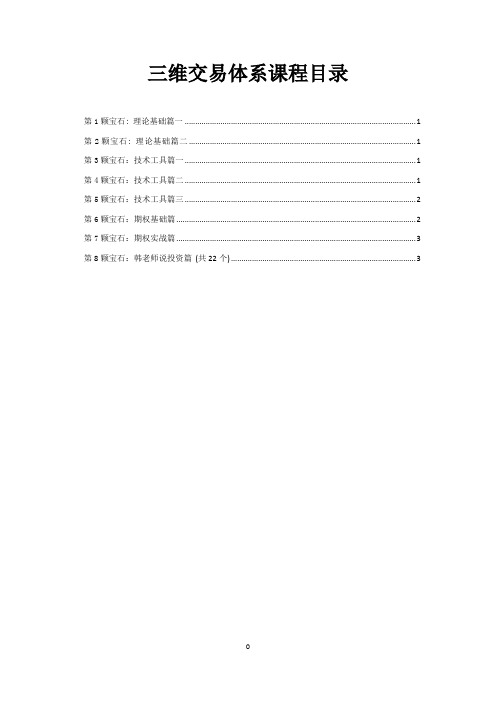 韩冬 三维交易体系课程