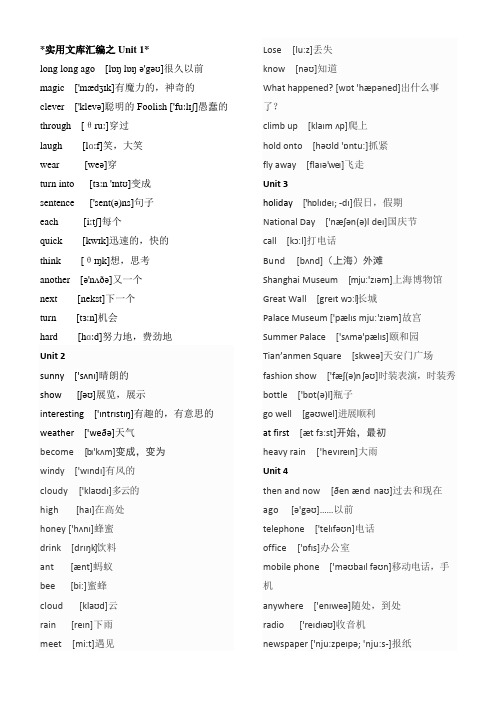 实用文库汇编之苏教版小学六年级英语上册单词汇总(加音标)译林版