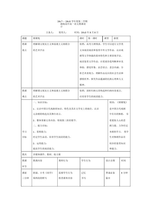 新人教版语文必修四教案：1窦娥冤第三课时