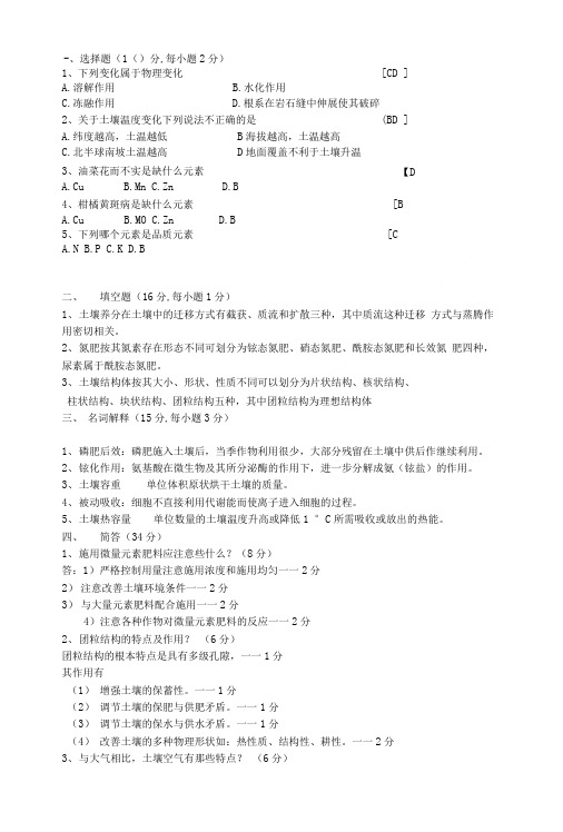 土壤肥料学试卷24答案.doc