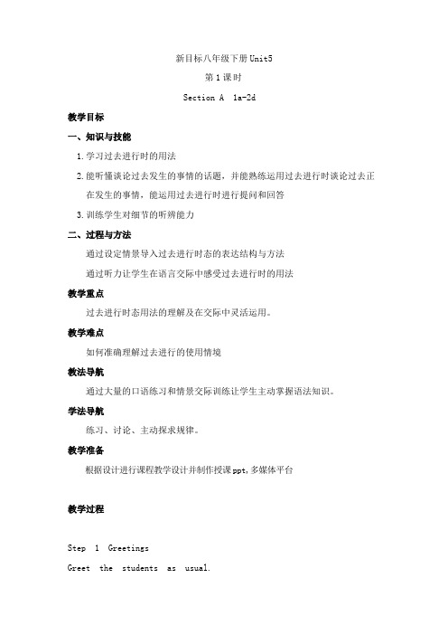 英语人教版八年级下册新目标八年级下册Unit5 SectionA第一课时教学设计