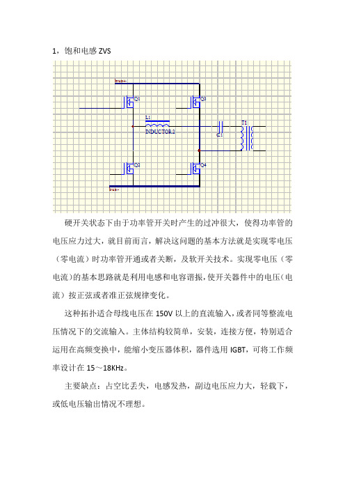 软开关电路