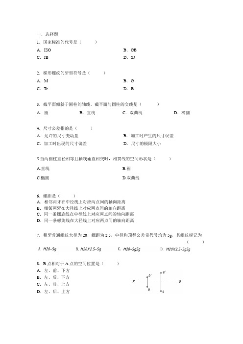 自考工程制图历年真题汇总