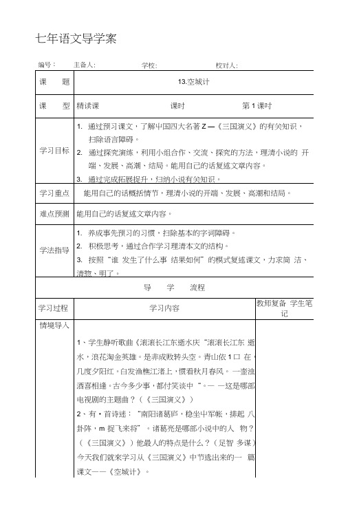 《空城计》第一课时导学案[策划].docx