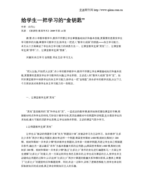 给学生一把学习的“金钥匙”